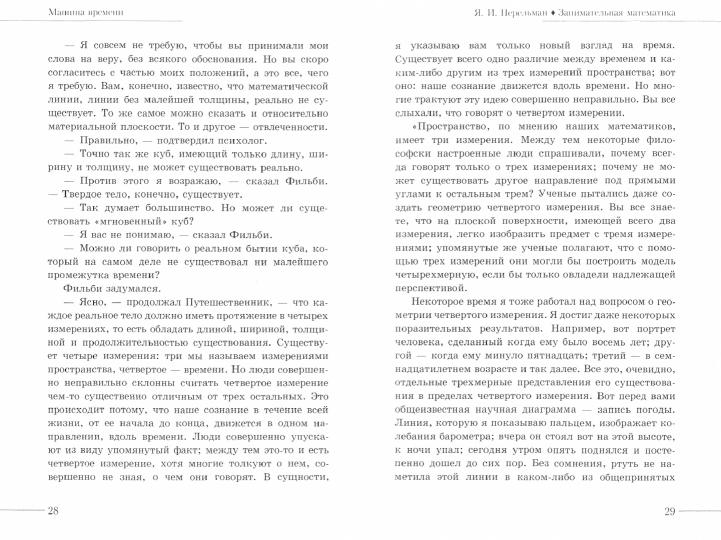 Занимательная математика. Перельман Я.И.