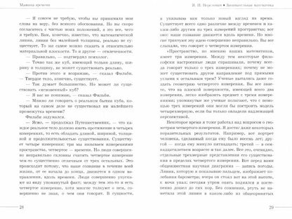 Занимательная математика. Перельман Я.И.