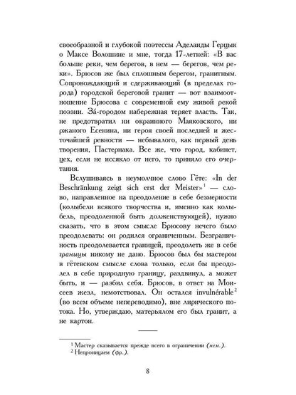 Рип.ВоспОПисат.Пленный дух:Очерки о современниках