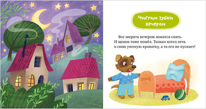 ОиР. Самостоятельный малыш. Малыши чистят зубы/Ульева Е.