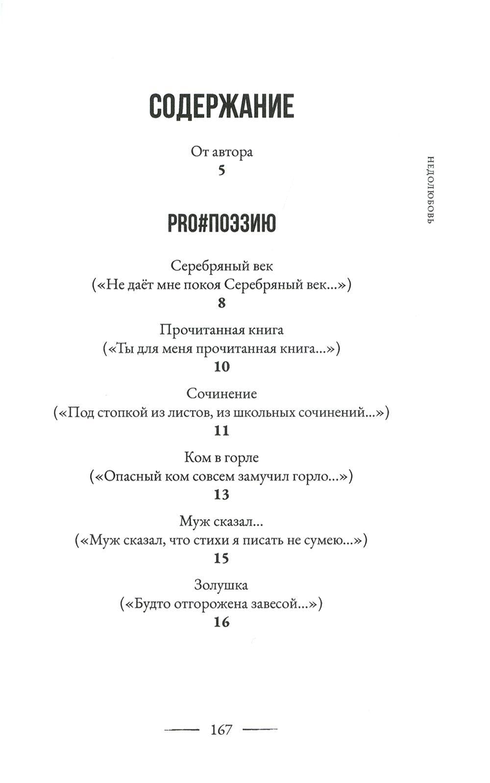Недолюбовь