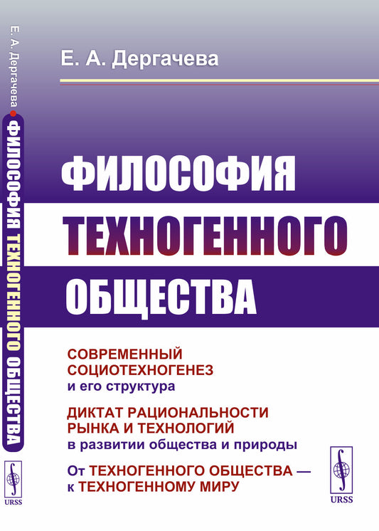 Философия техногенного общества