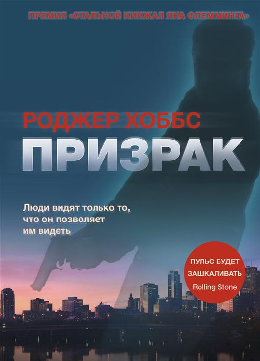 Призрак