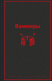 Вампиры