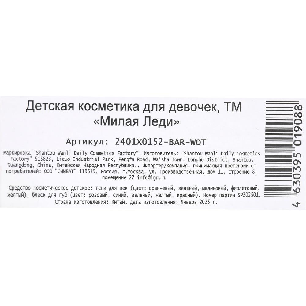 Косметика ДЛЯ ДЕВОЧЕК тени, блеск для губ МИЛАЯ ЛЕДИ в кор.2*48шт