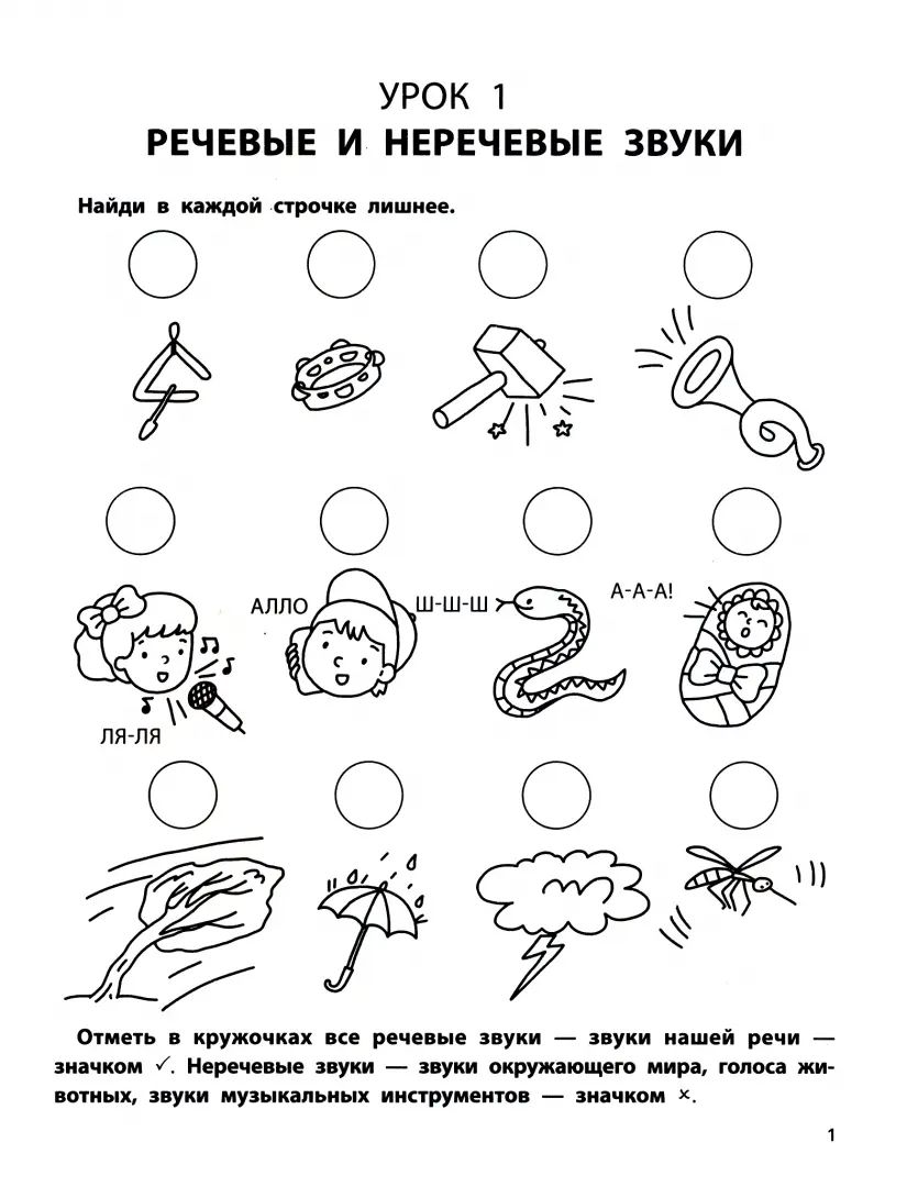 Автоматизация звуков: сонорные