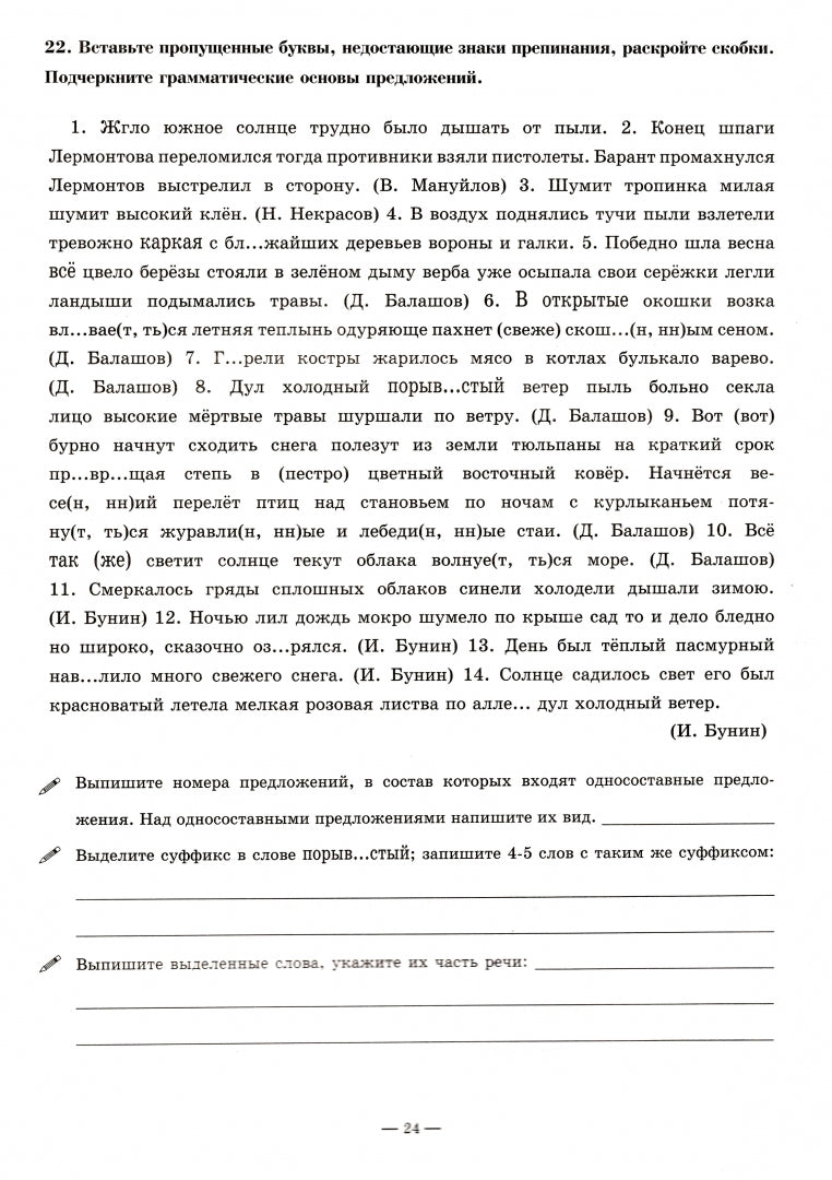 Русский язык 9кл ч3 [Раб. тетр.]