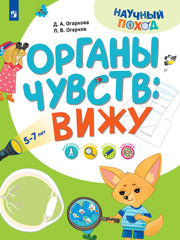 Огаркова. Органы чувств: вижу