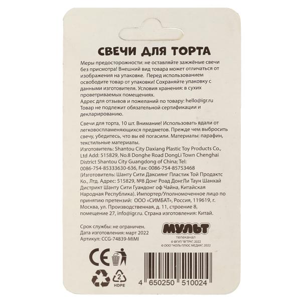 Свечи для торта, золото, Ми-ми-мишки 10 шт, блистер ЧУДО ПРАЗДНИК в кор.12*50наб