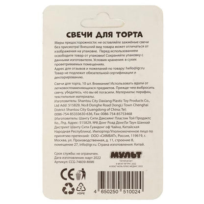 Свечи для торта, золото, Ми-ми-мишки 10 шт, блистер ЧУДО ПРАЗДНИК в кор.12*50наб