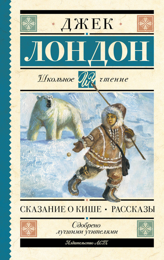 Сказание о Кише. Рассказы