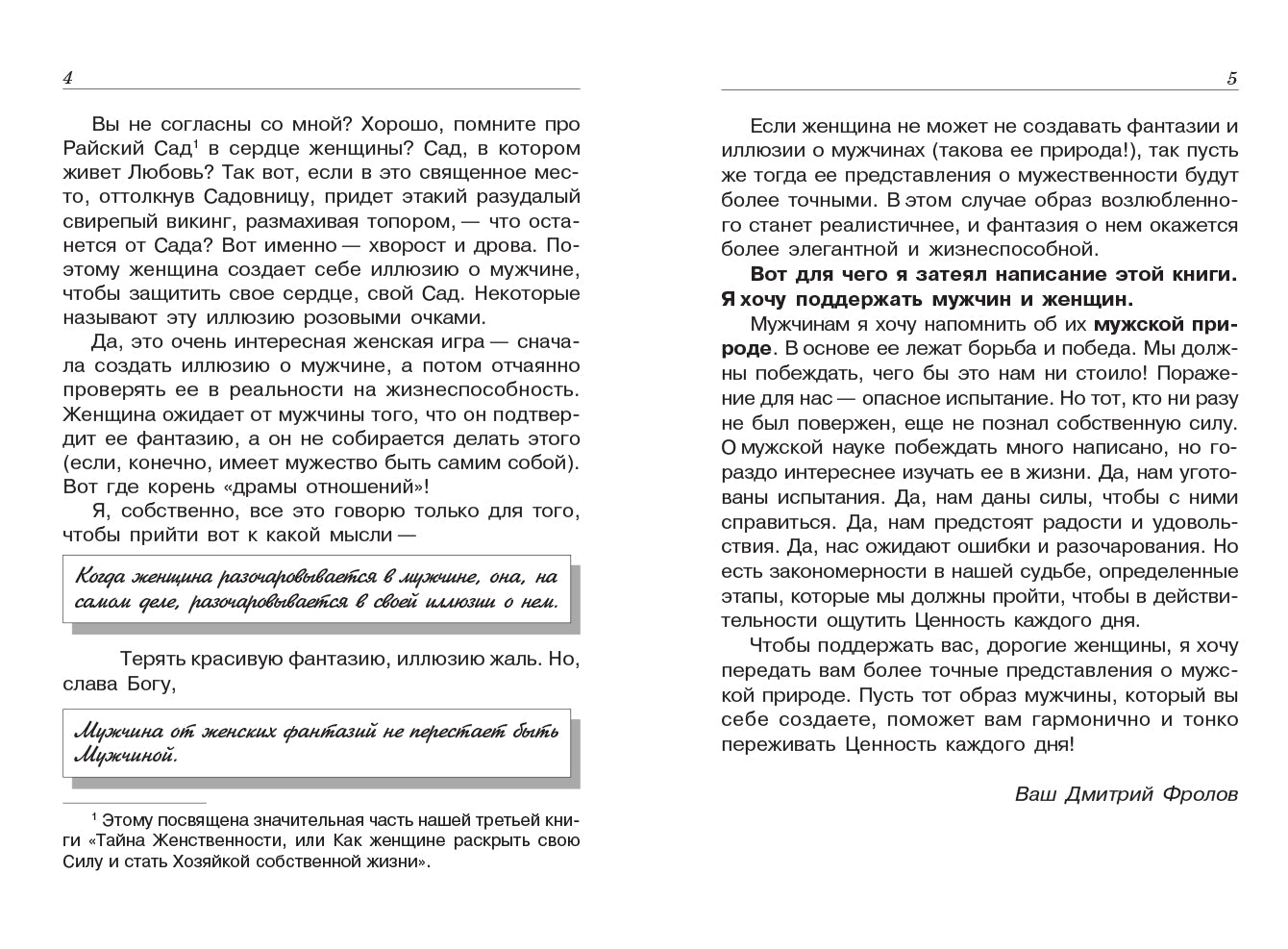 Как женщине понять мужчину (2020)