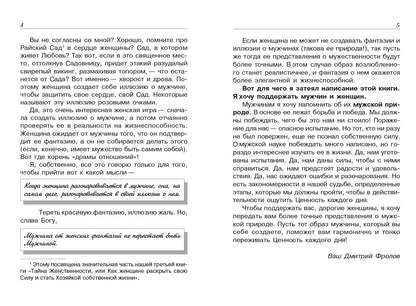 Как женщине понять мужчину (2020)