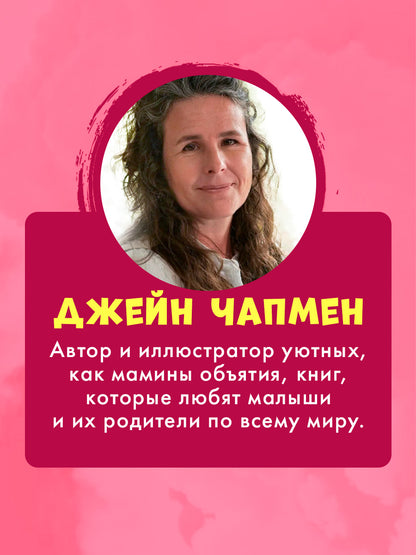 Книжки-картинки. Каждый из нас чудо!/Чапмен Д.