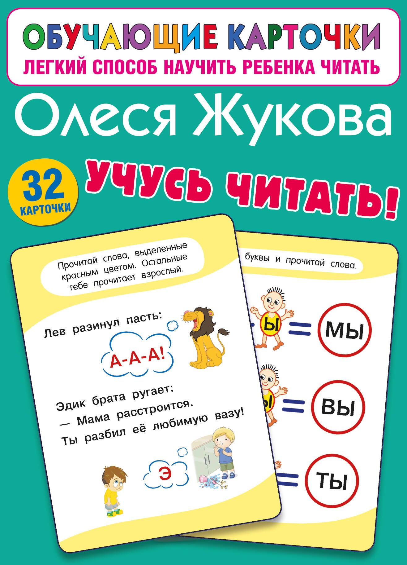 Учусь читать!