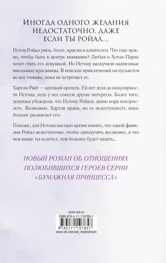 Отвергнутый наследник