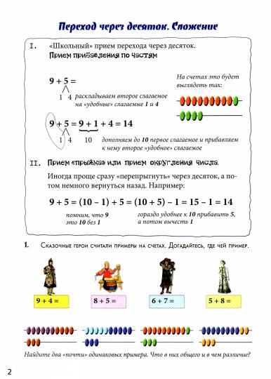 Переход через десяток. Квест-тренажер устного счета. Сложение и вычитание. Счет в пределах 100. 2 уровень