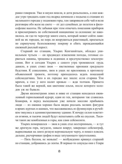 Королевская кровь - 5: Медвежье солнце