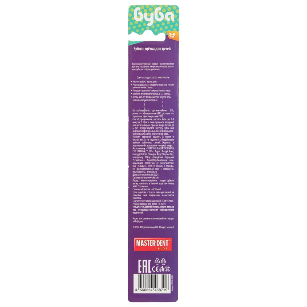 Зубная щетка фигурная для детей БУБА желтая MASTER DENT в кор.24*12шт