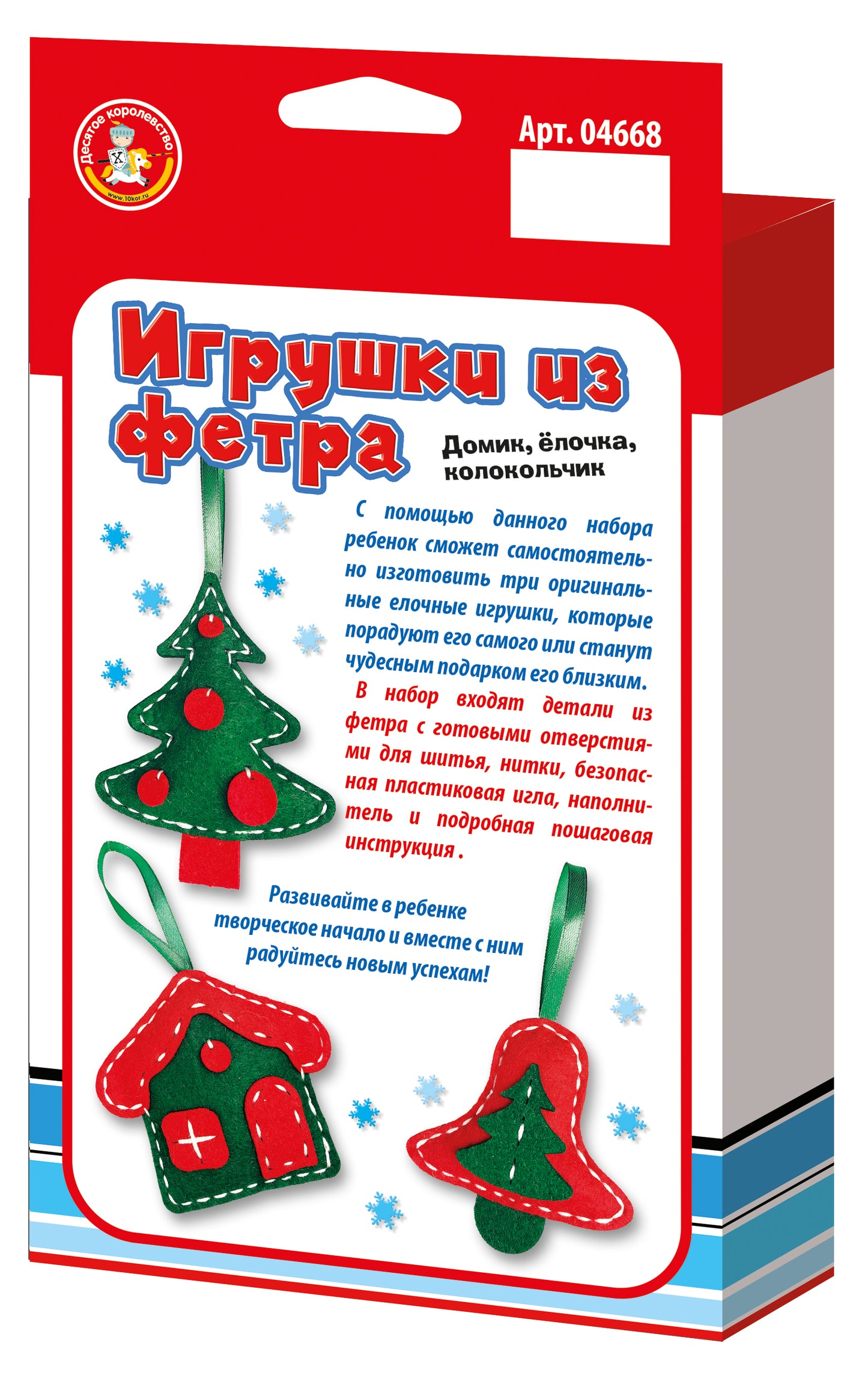 Новый год. Набор для творчества Мягкая игрушка из фетра "Домик, елочка, колокольчик"