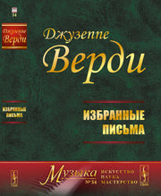 Избранные письма