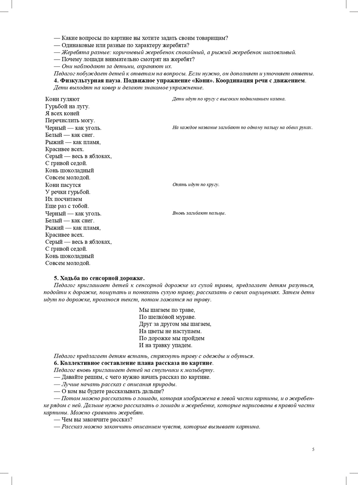 Мир природы. Животные. Интегрированные занятия для обучения дошкольников рассказыванию по картине. 5-7 лет. Вып. 2. 2-е изд., испр. и доп
