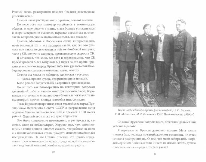 Авиаконструктор и война