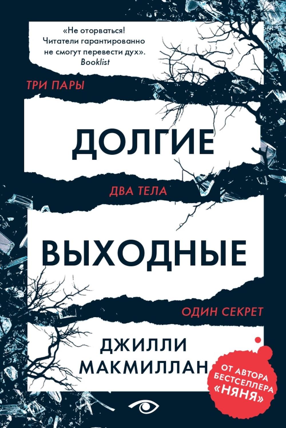 Долгие выходные