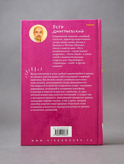 Анатомия семейного конфликта. Победить или понять друг друга