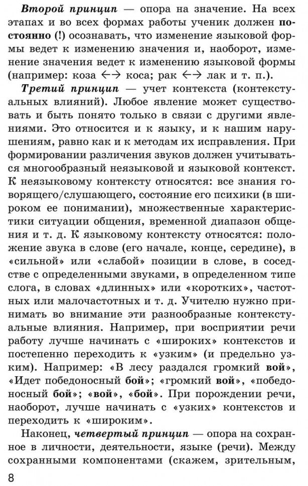 Исправление нарушений различения звуков: методы и дидактичеческие материалы