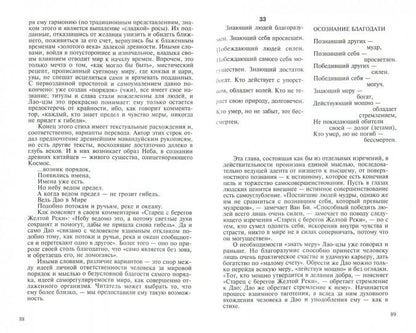 АГПФилософия Дао в обучении и воспитании (по трудам Лао-цзы)