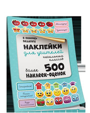 Наклейки для учителей начальных классов