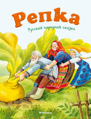 Репка