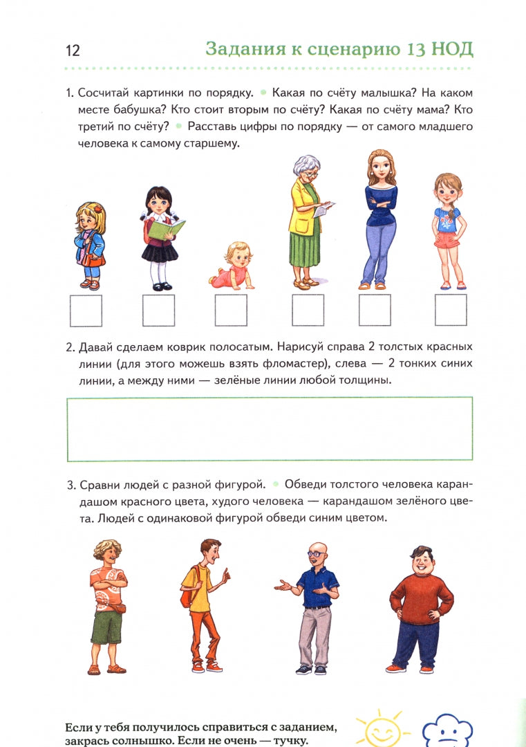 Дошкольная математика для детей 5-6 лет с ОВЗ: АЛЬБОМ упражнений с разрезным раздаточным материалом 3-й год обучения. авт:Романович О.А.