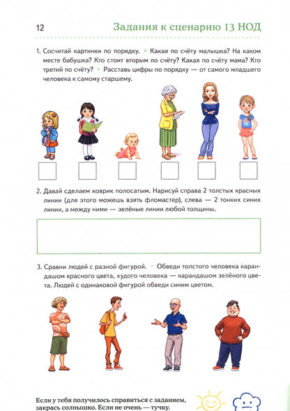 Дошкольная математика для детей 5-6 лет с ОВЗ: АЛЬБОМ упражнений с разрезным раздаточным материалом 3-й год обучения. авт:Романович О.А.