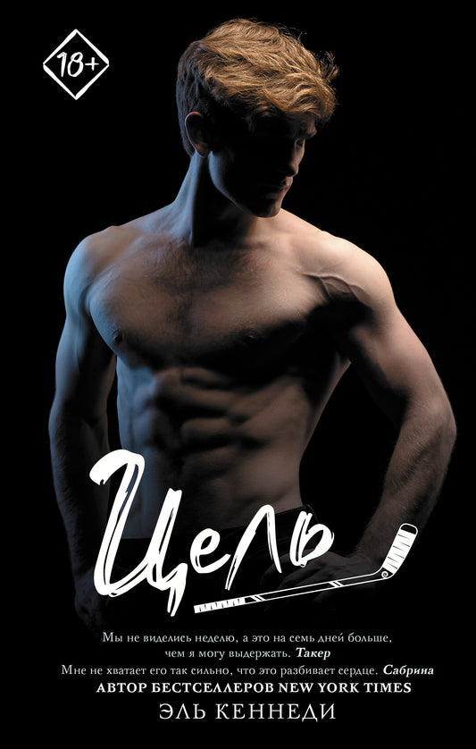 Цель