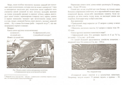 ФГОС Творческая биология. 5-9 классы: интересные факты, занимательные вопросы, интеллектуальные задания. 68 стр.
