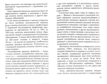 Морковь. Мифы и реальность