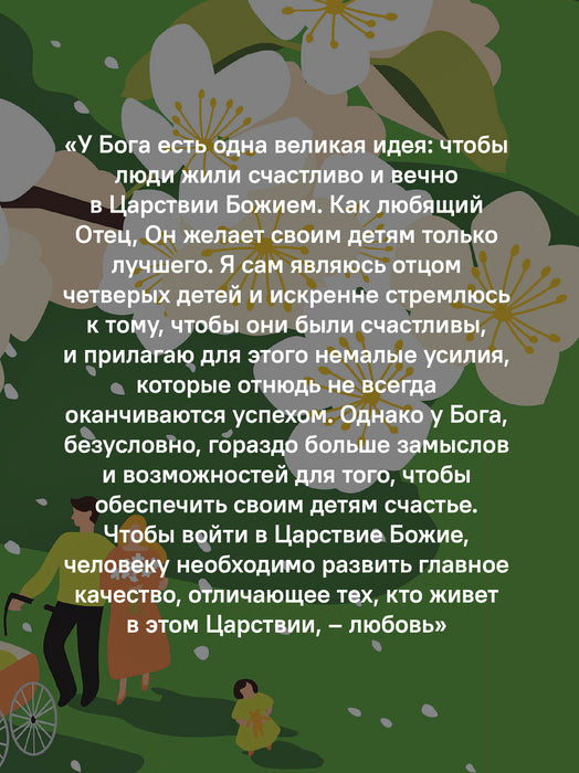Семья как путь: зрелость, доверие и сила настоящих отношений