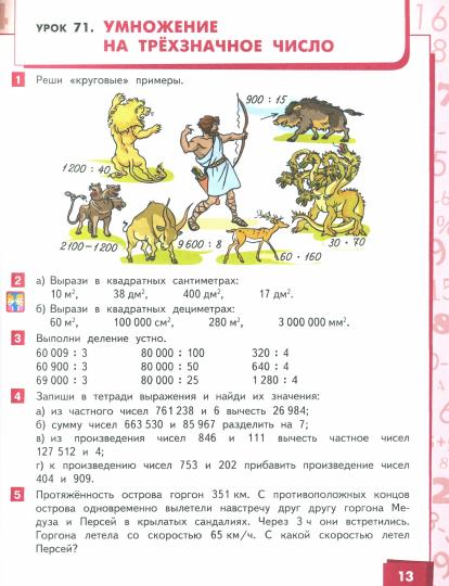 Математика 4кл ч2 [Учебник] ФГОС