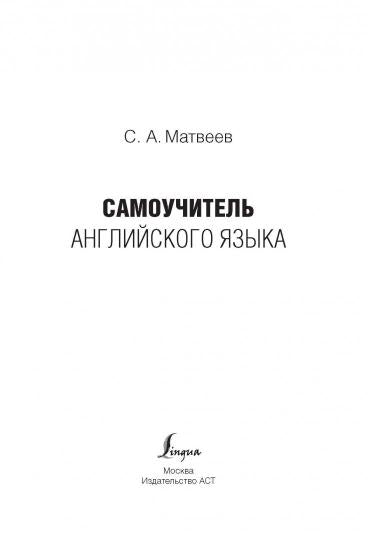 Самоучитель английского языка