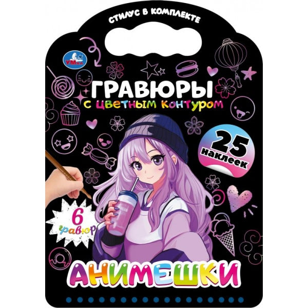 Анимешки (книга с гравюрами и наклейками) 170х160 12стр Умка в кор.2*50шт
