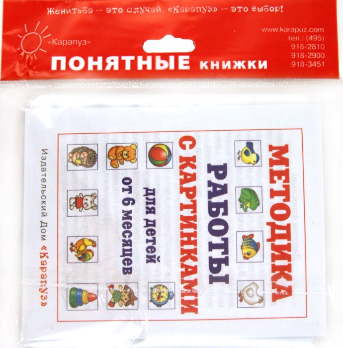 Ещё о мишке  (для детей до 2 лет + методичка)