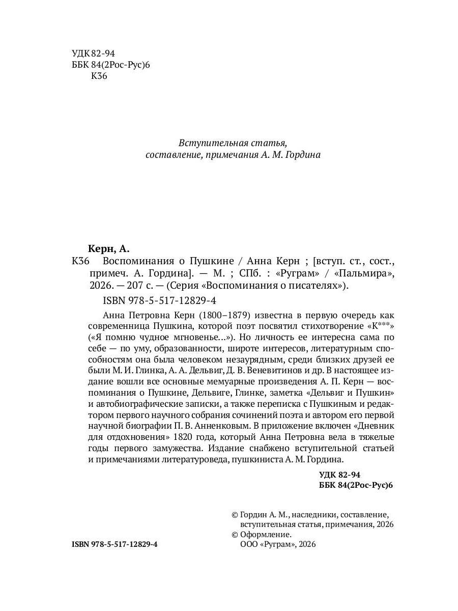 Воспоминания о Пушкине