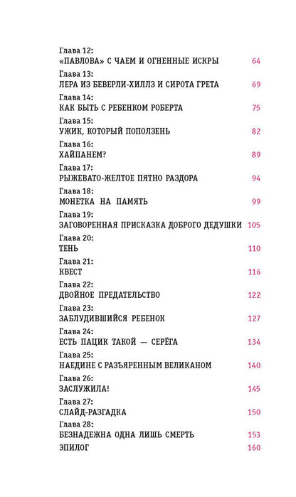 ЛМК Петрашова. Гусеница в янтаре