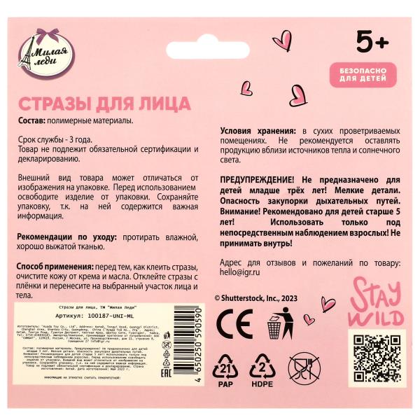 Косметика ДЛЯ ДЕВОЧЕК стразы для лица МИЛАЯ ЛЕДИ в кор.63*12шт