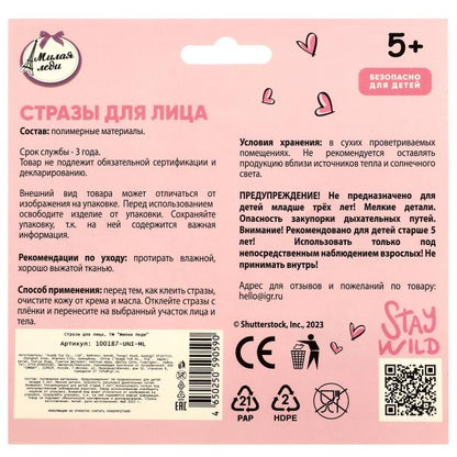 Косметика ДЛЯ ДЕВОЧЕК стразы для лица МИЛАЯ ЛЕДИ в кор.63*12шт