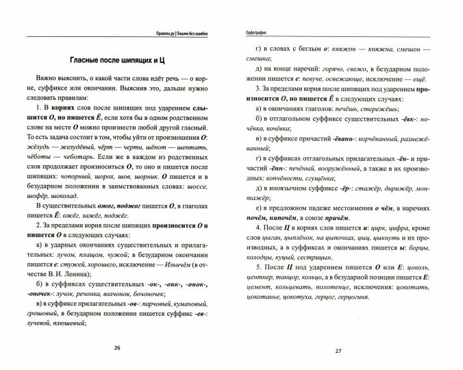 Правила.ру: пишем без ошибок