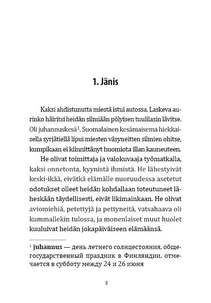 Год зайца (финский язык, неадаптир.)
