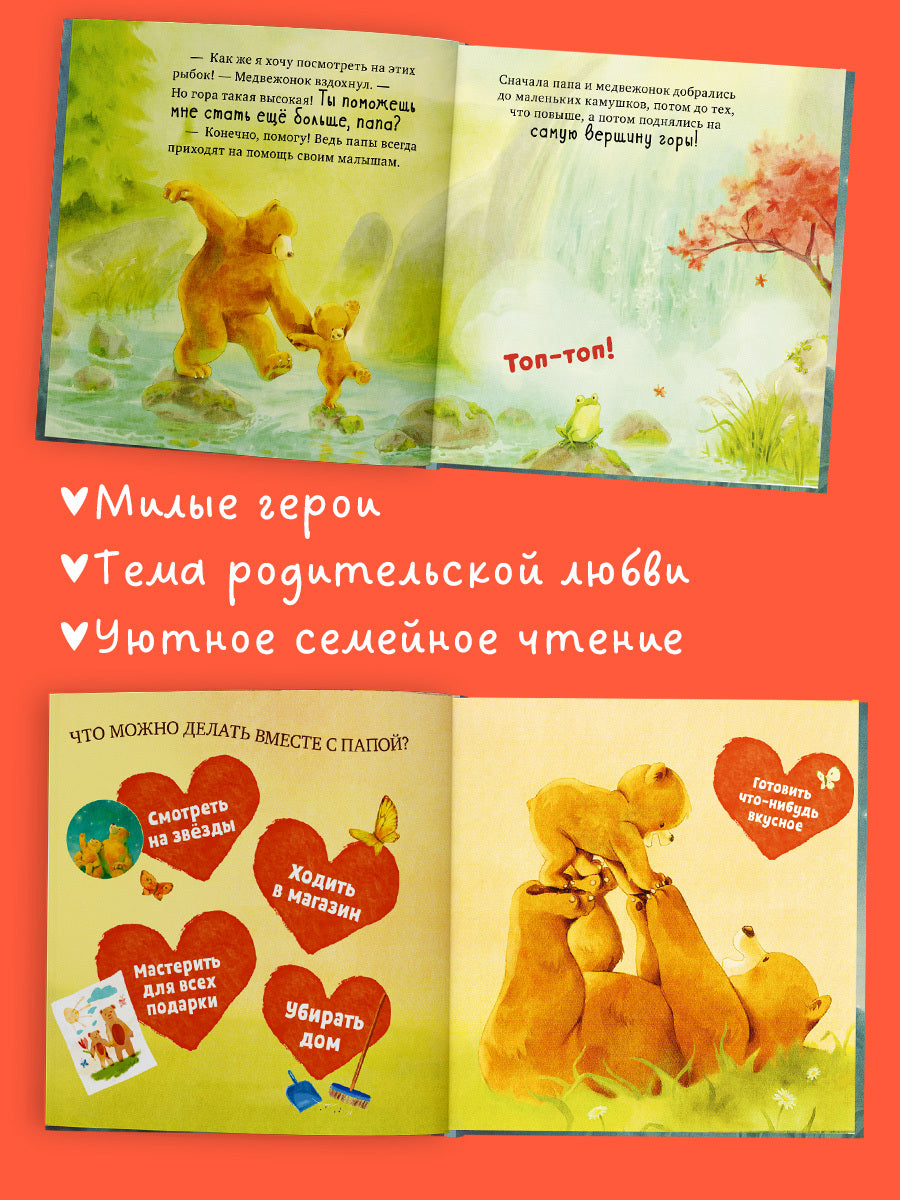 Семейные сказки. Книжки-картинки. Самый лучший папа на свете/Ульева Е.